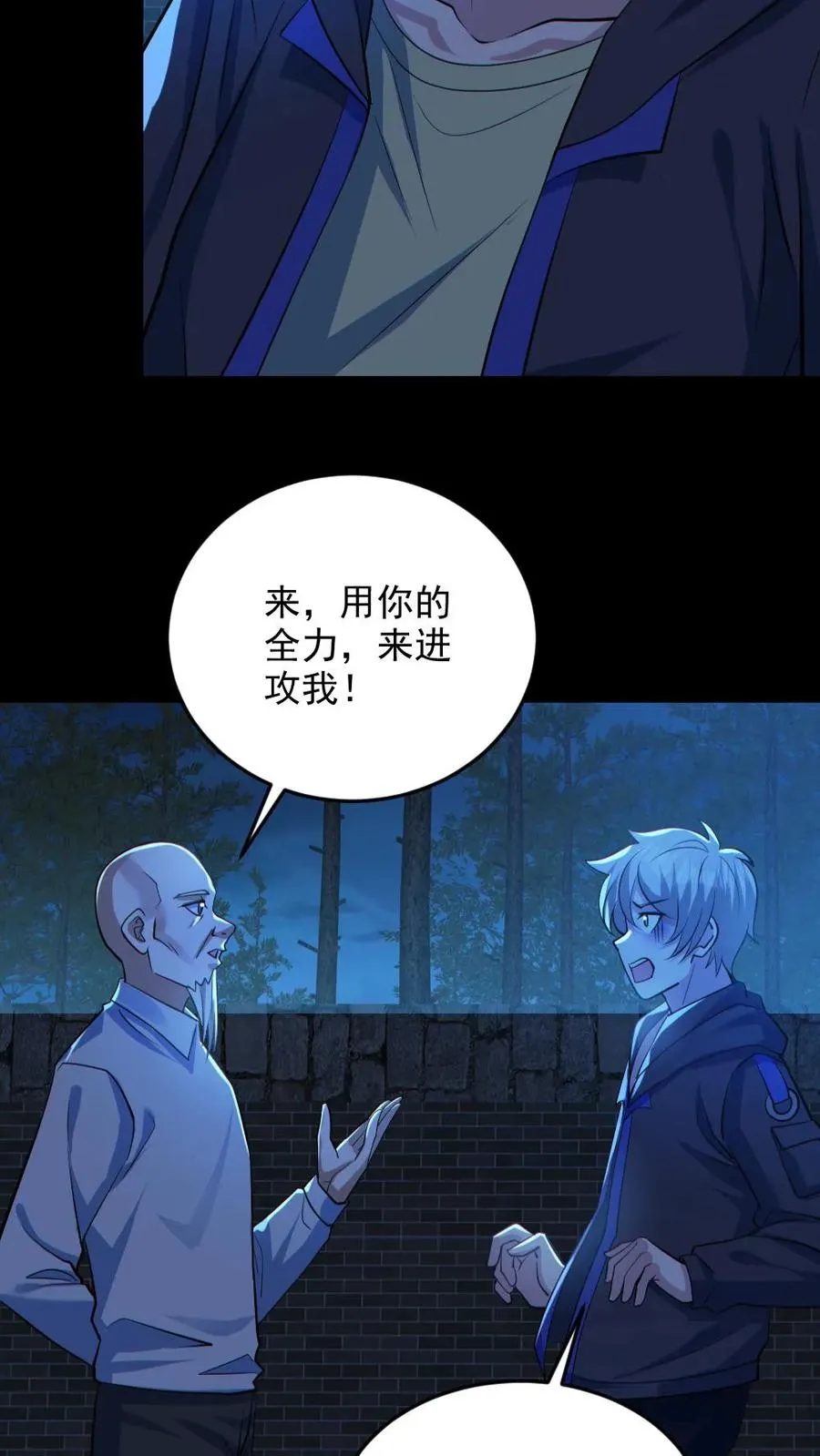 第134话 师父的试炼 第14页