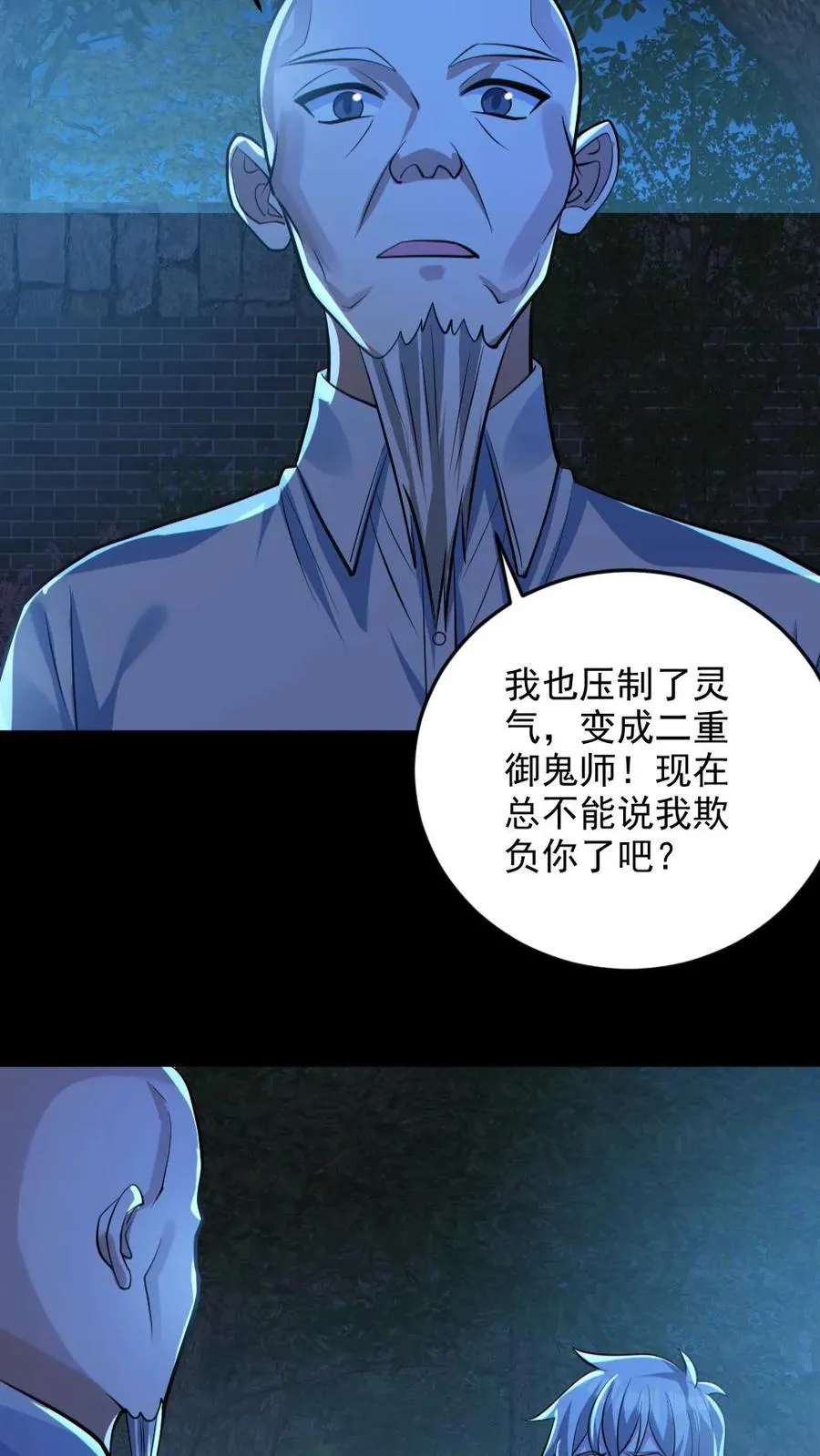 第134话 师父的试炼 第18页