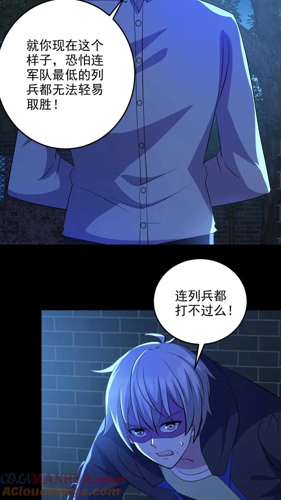 第136话 御鬼心得 第5页