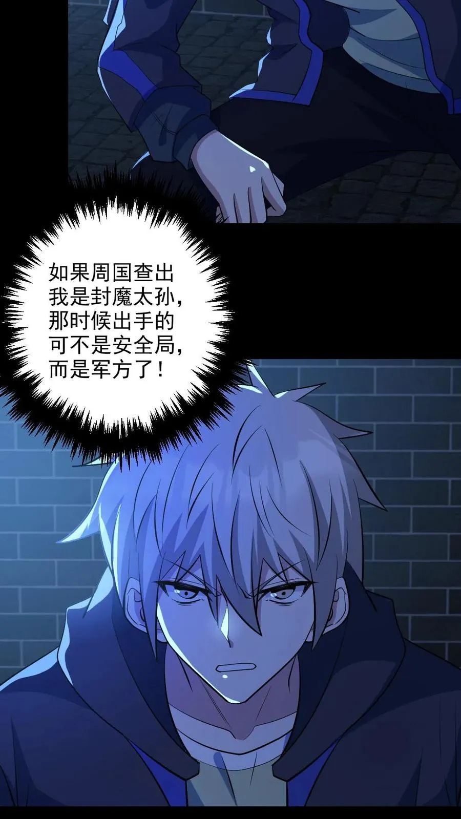 第136话 御鬼心得 第6页