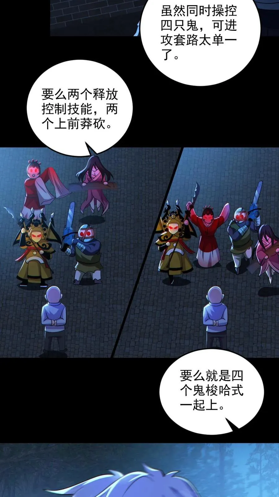 第136话 御鬼心得 第18页