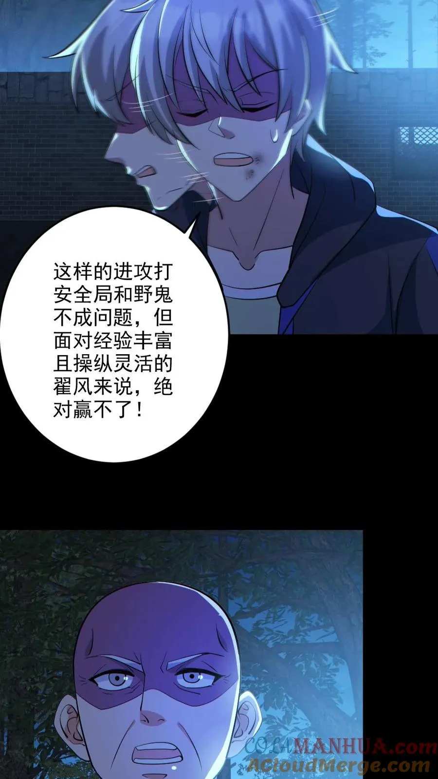 第136话 御鬼心得 第19页