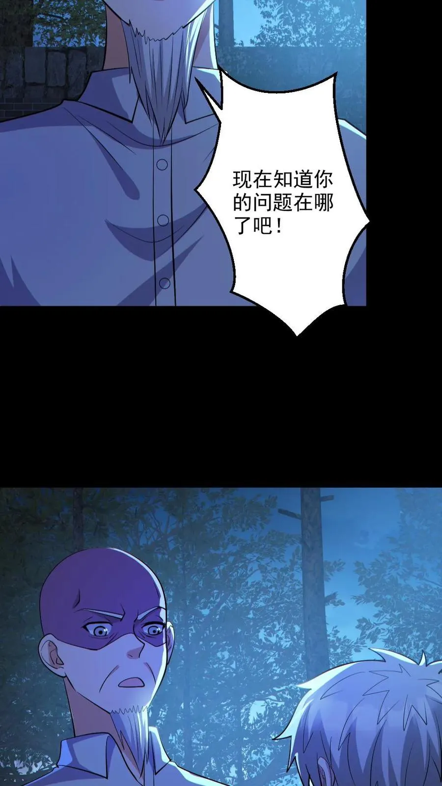 第136话 御鬼心得 第20页