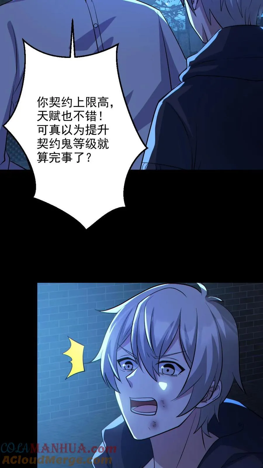 第136话 御鬼心得 第21页