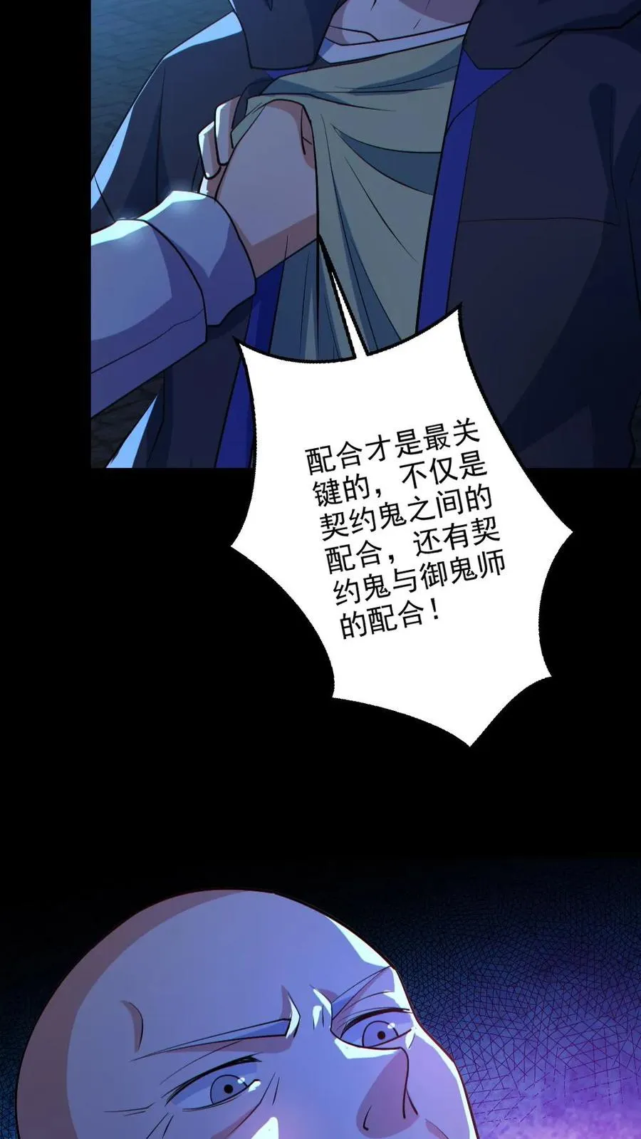 第136话 御鬼心得 第22页