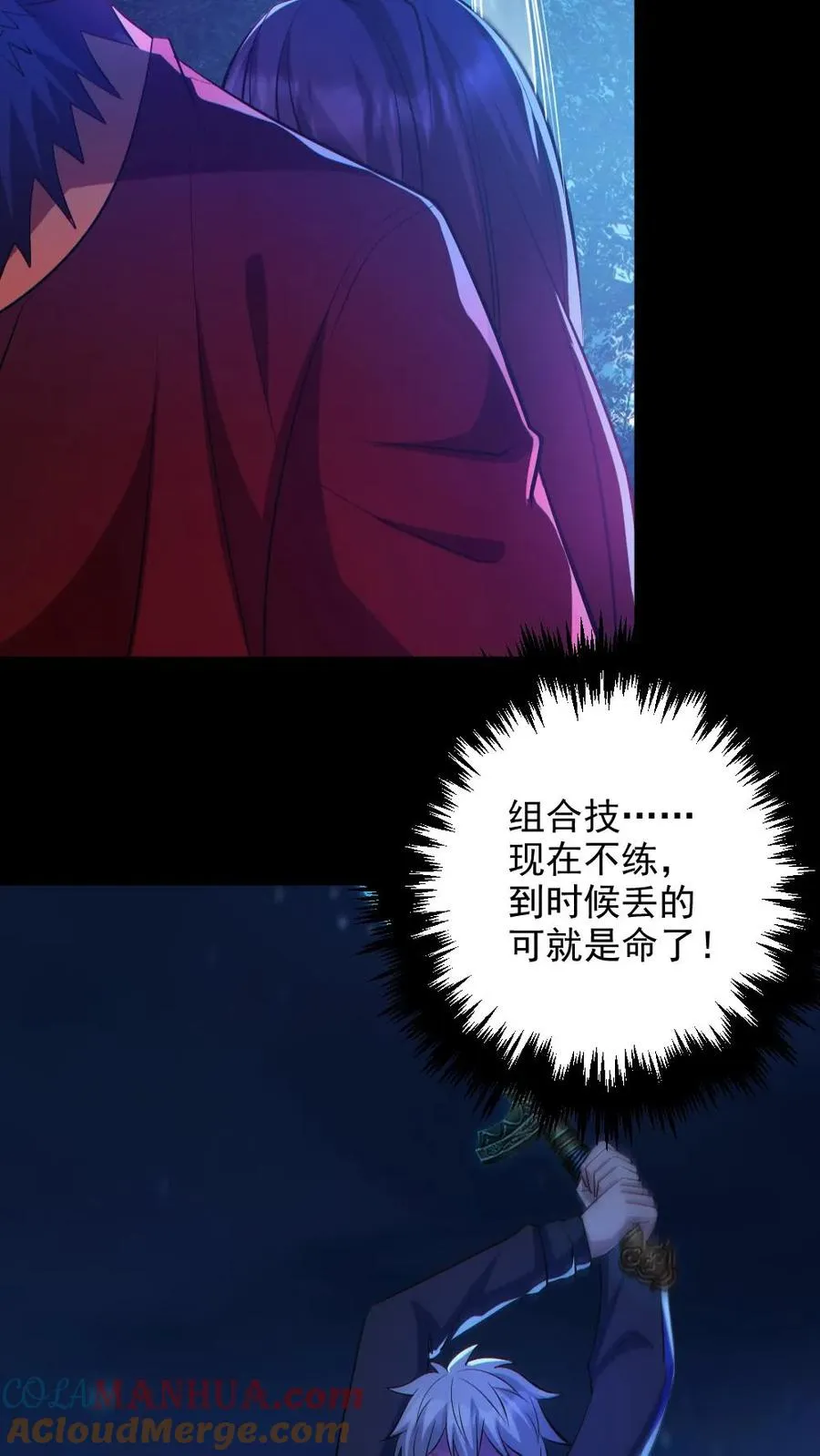 第136话 御鬼心得 第27页