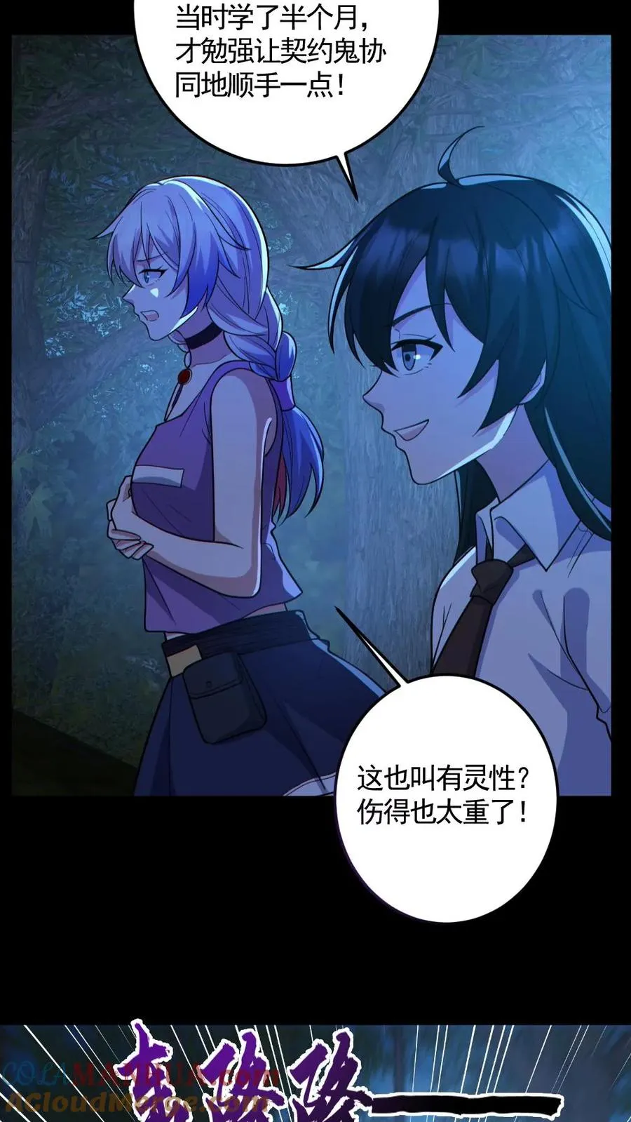 第137话 老婆救驾 第21页