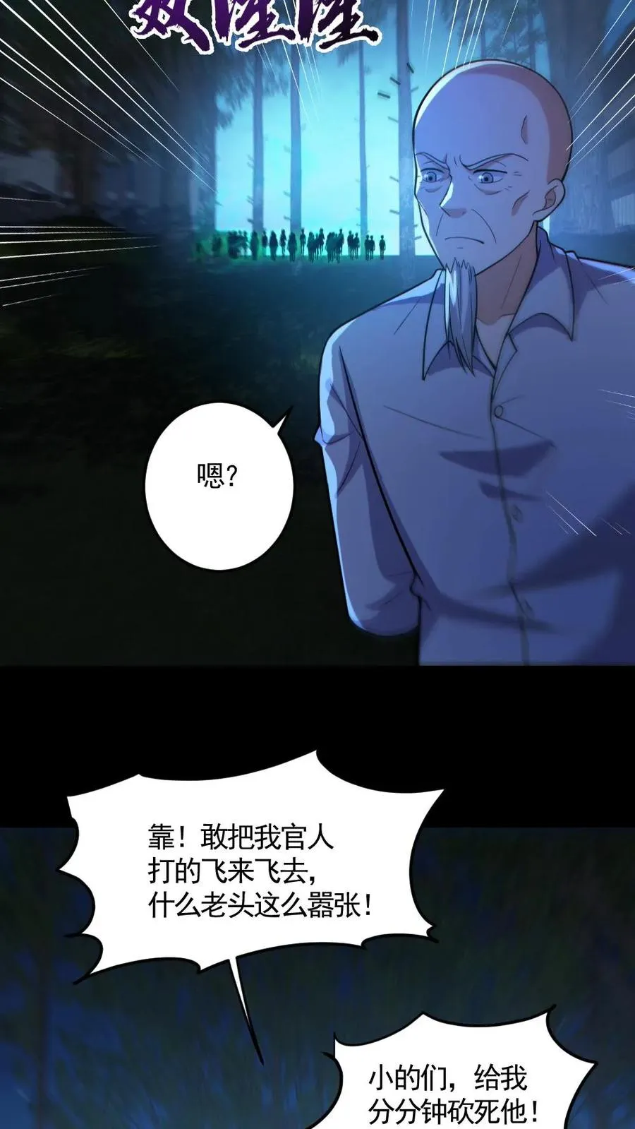 第137话 老婆救驾 第22页