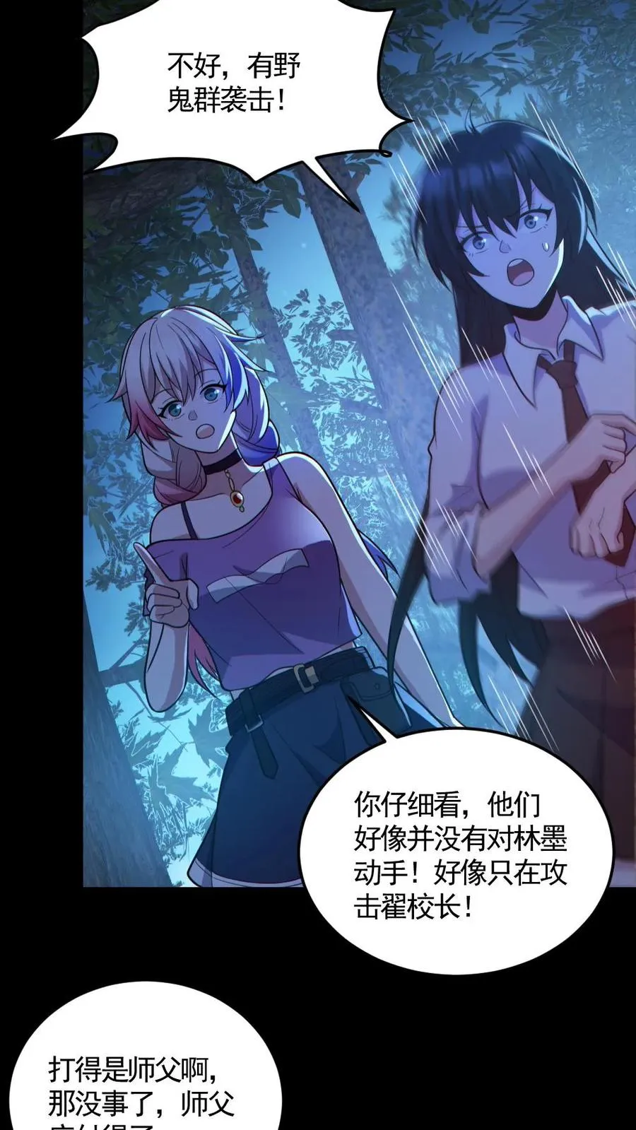 第137话 老婆救驾 第24页
