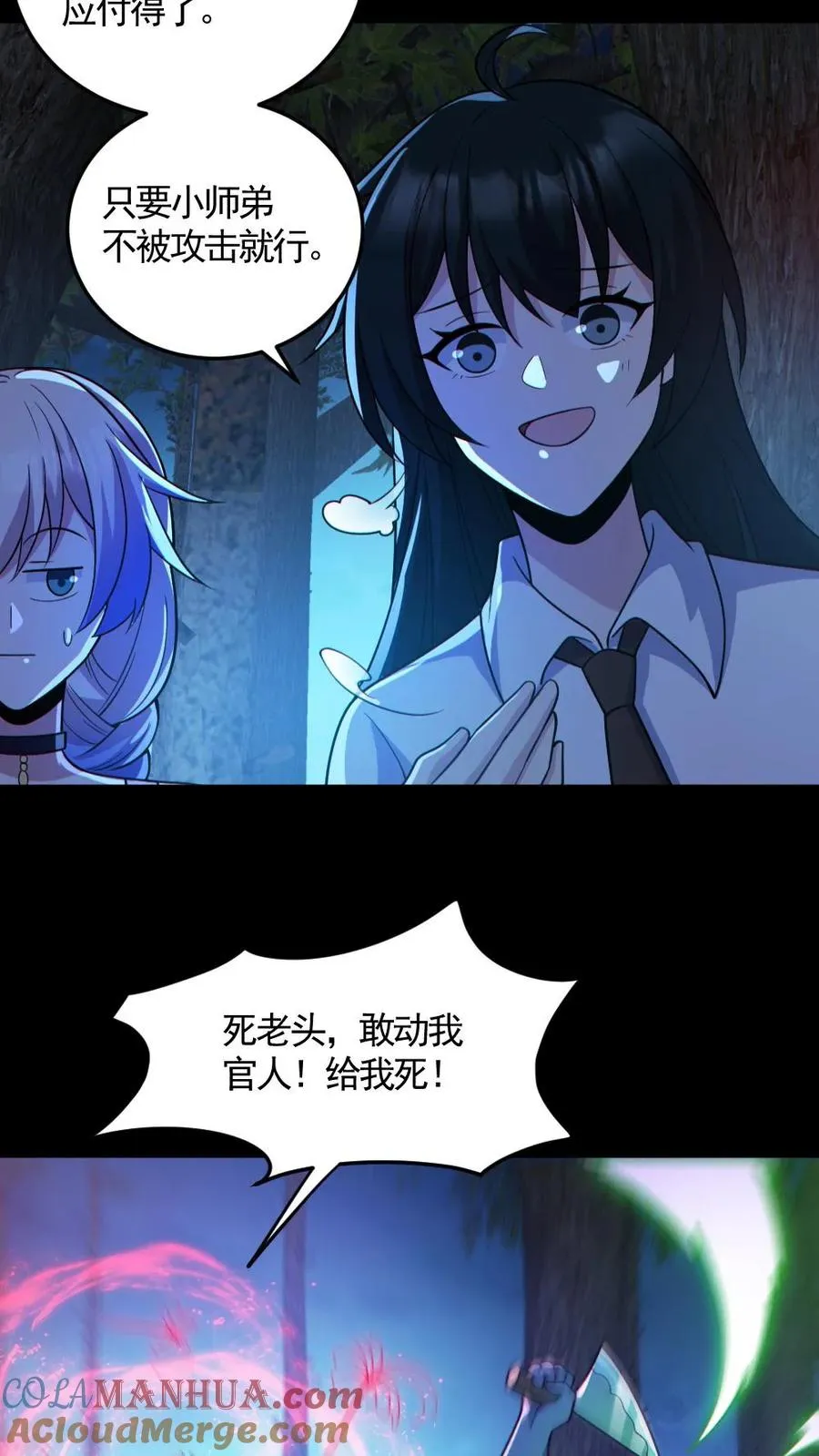 第137话 老婆救驾 第25页