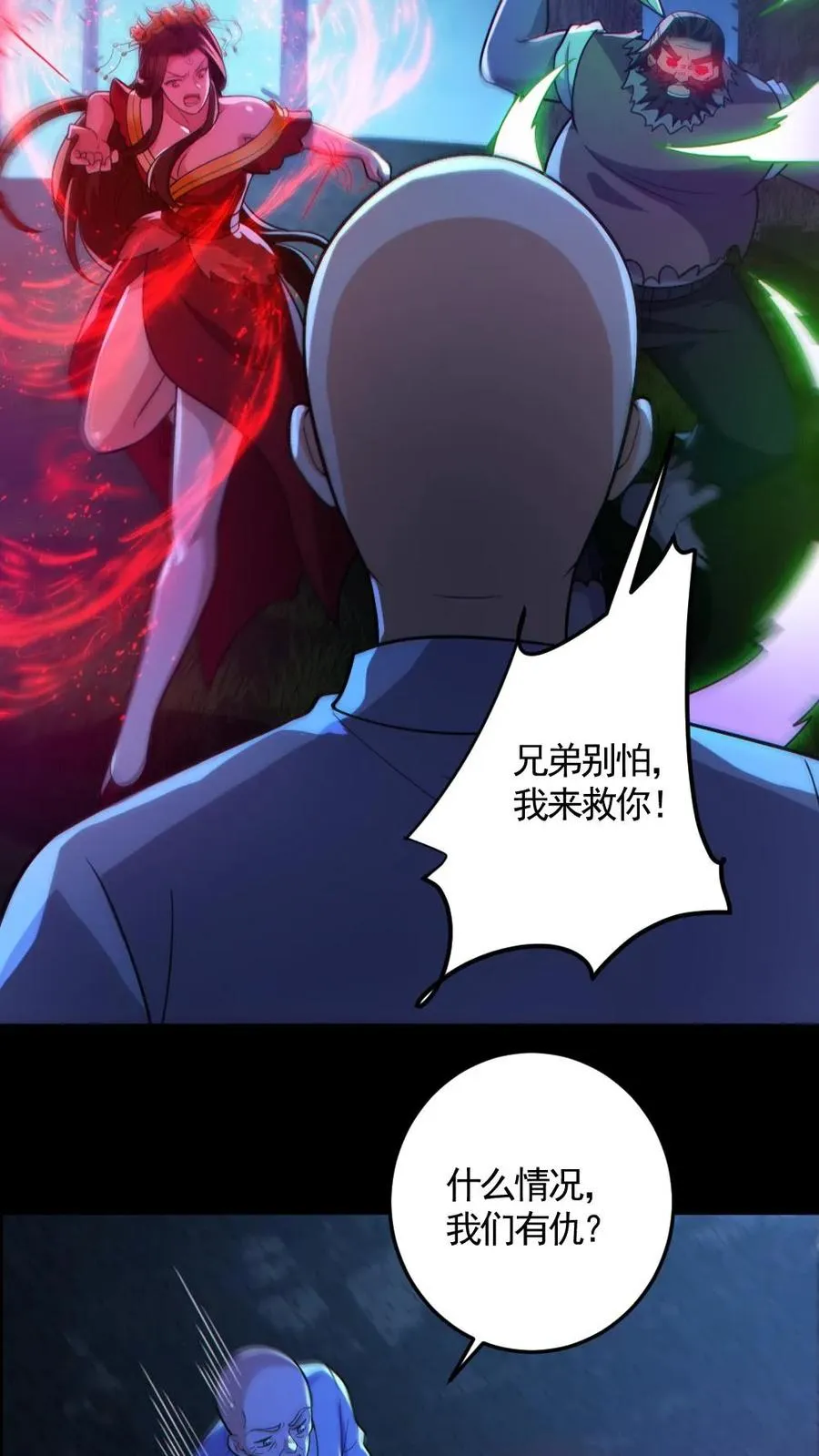 第137话 老婆救驾 第26页