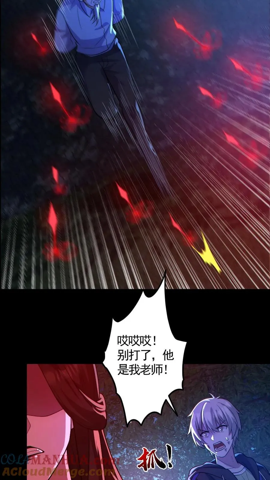 第137话 老婆救驾 第27页