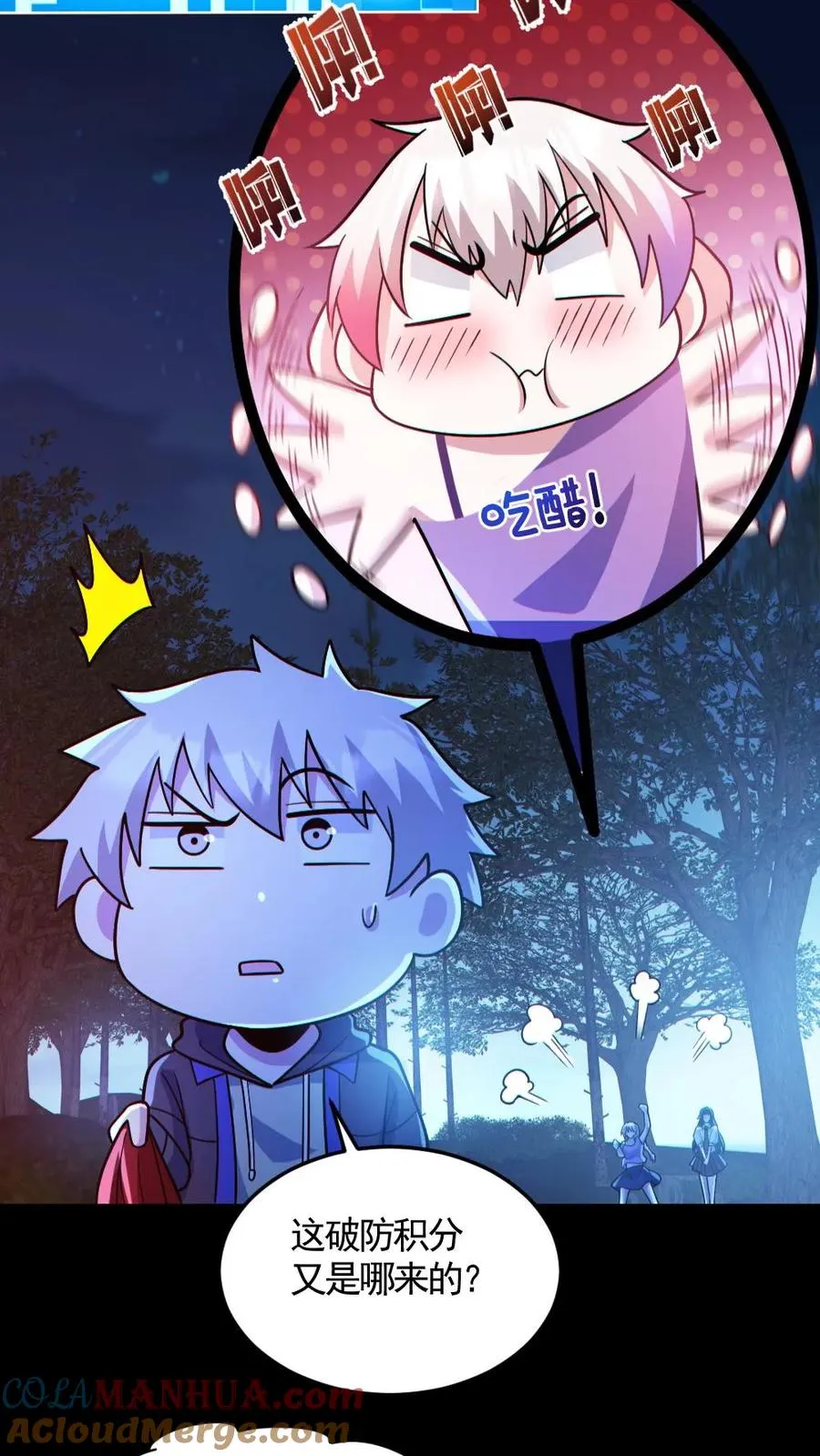 第138话 公报私仇 第3页
