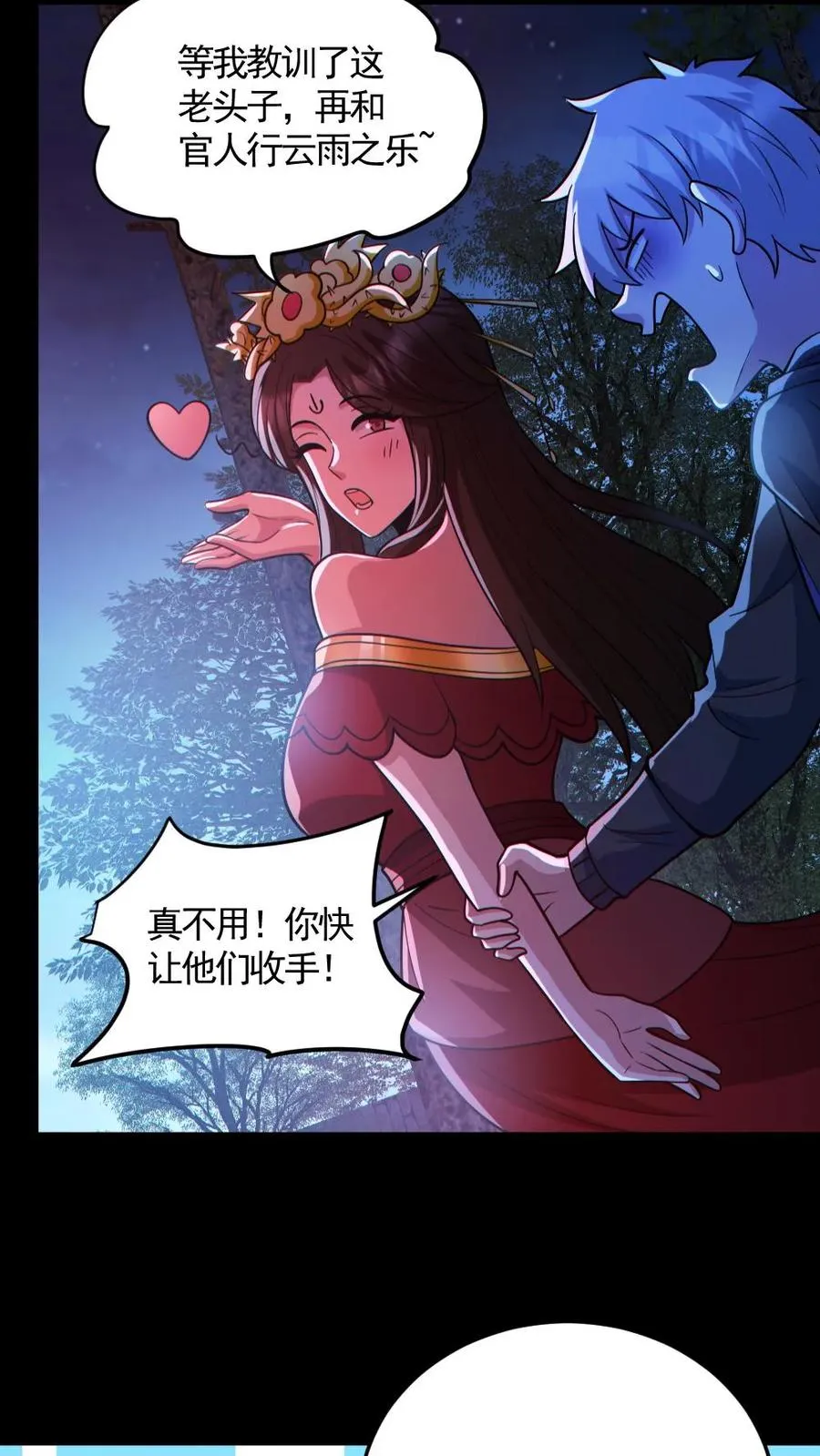第138话 公报私仇 第4页