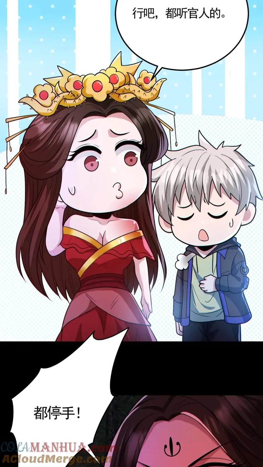 第138话 公报私仇 第5页