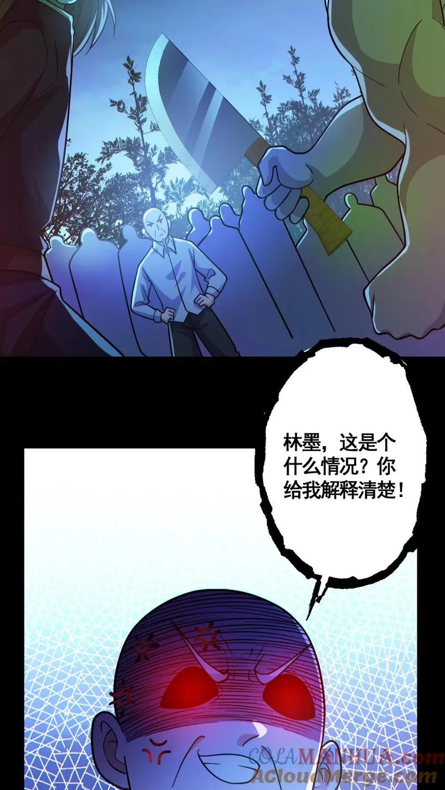 第138话 公报私仇 第7页