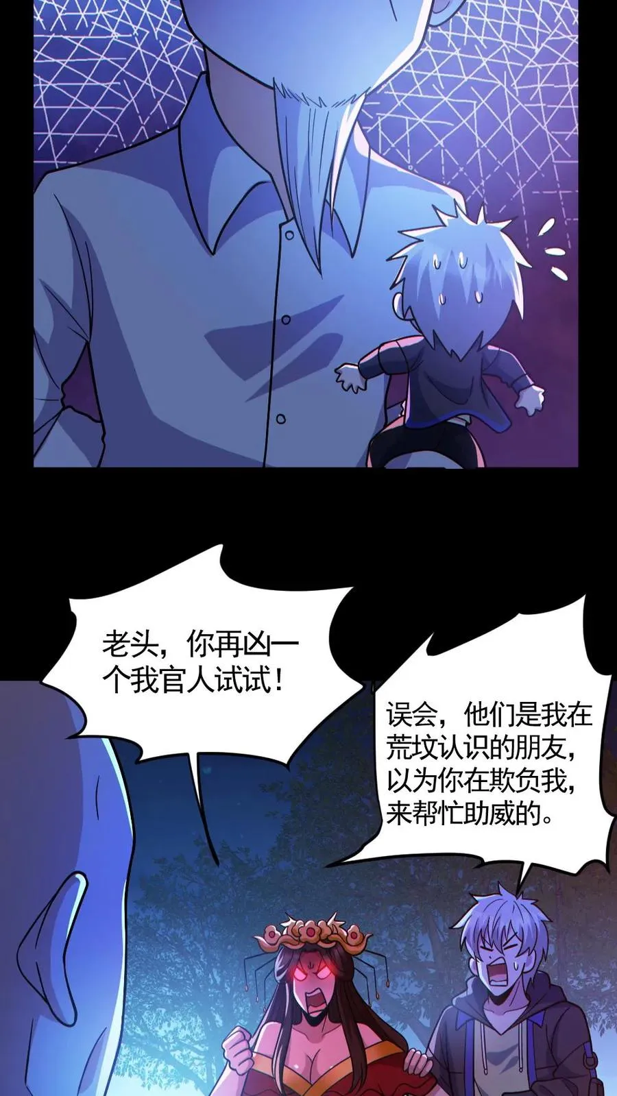 第138话 公报私仇 第8页