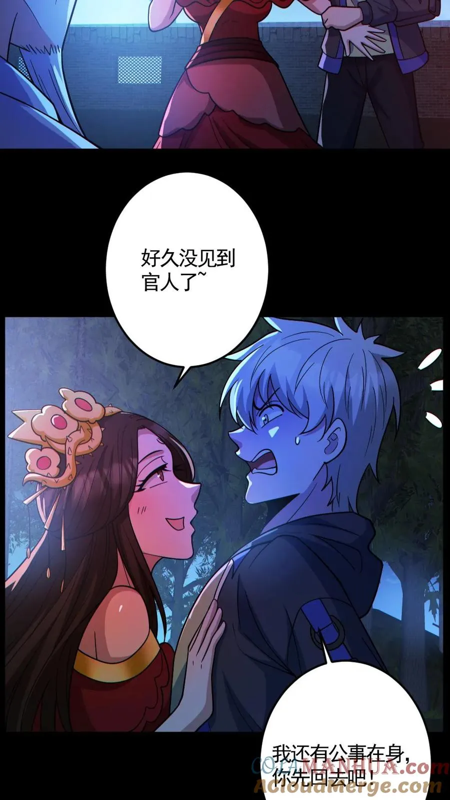 第138话 公报私仇 第9页