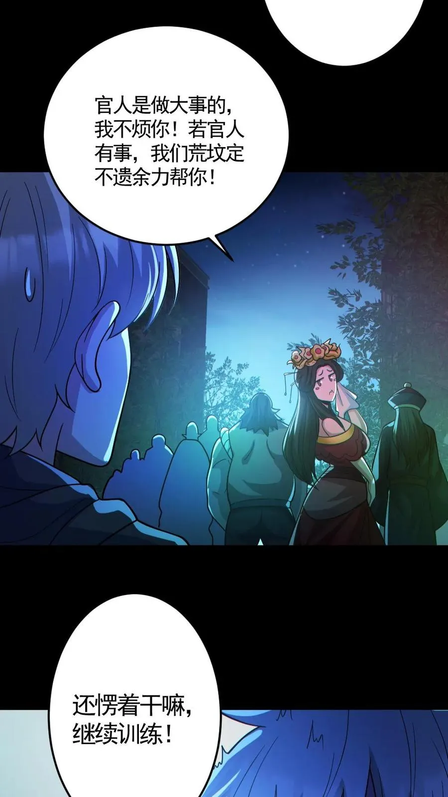 第138话 公报私仇 第10页