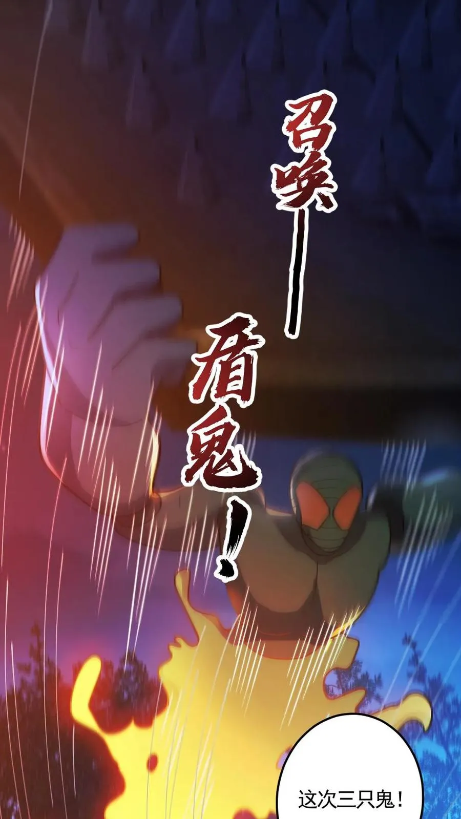 第138话 公报私仇 第12页