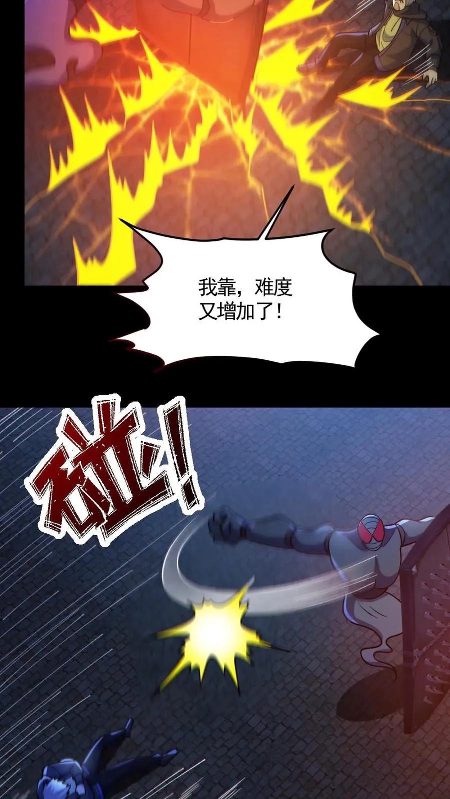 第138话 公报私仇 第14页