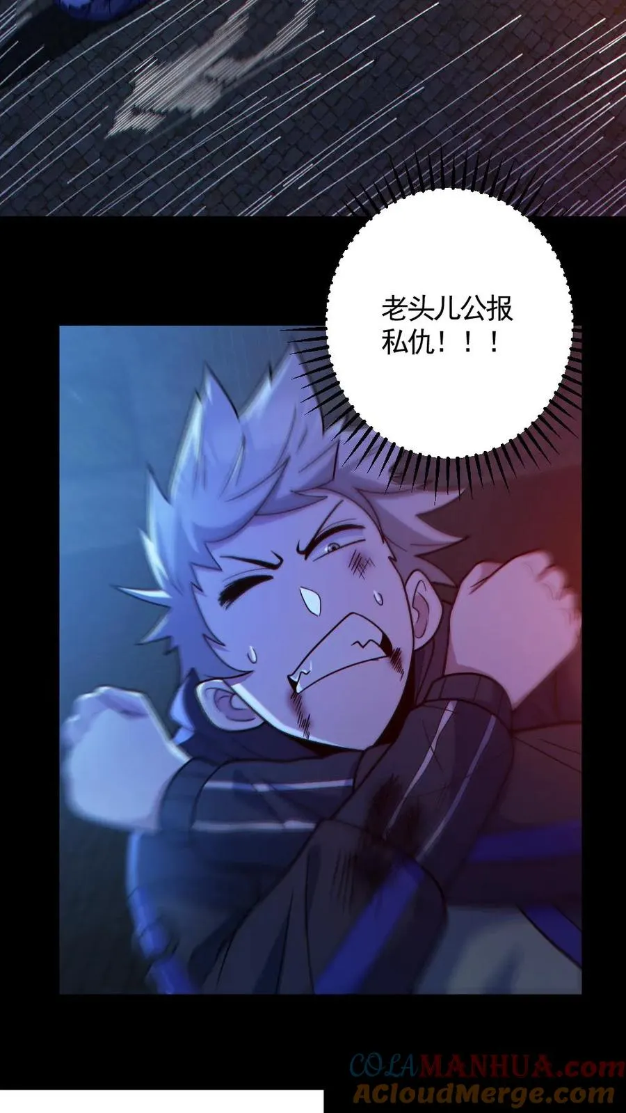 第138话 公报私仇 第15页