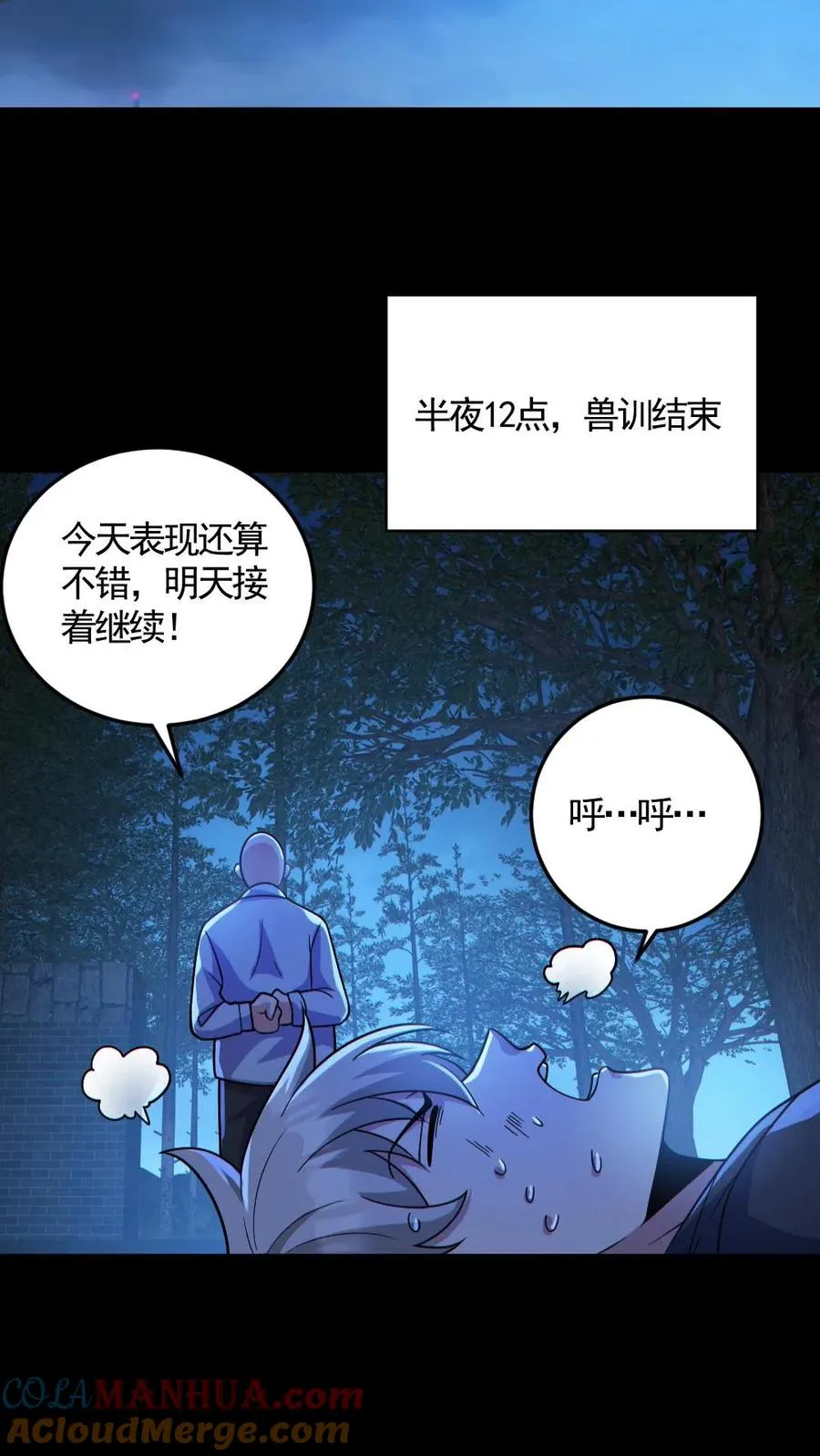 第138话 公报私仇 第17页