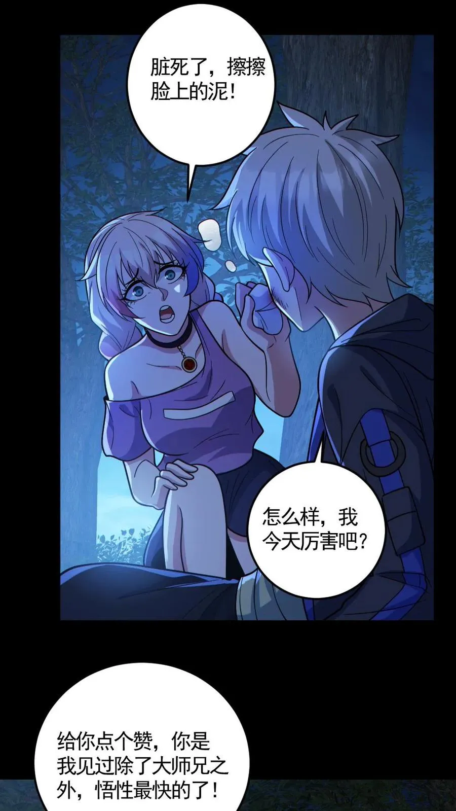 第138话 公报私仇 第18页