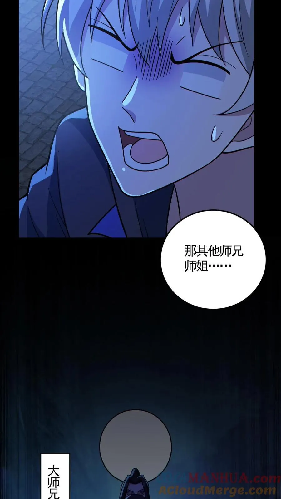 第138话 公报私仇 第21页