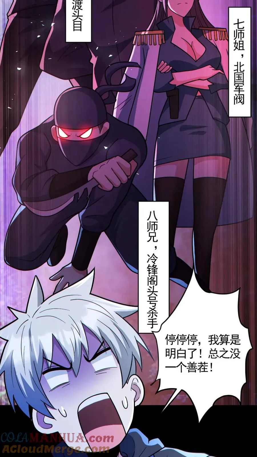 第138话 公报私仇 第23页