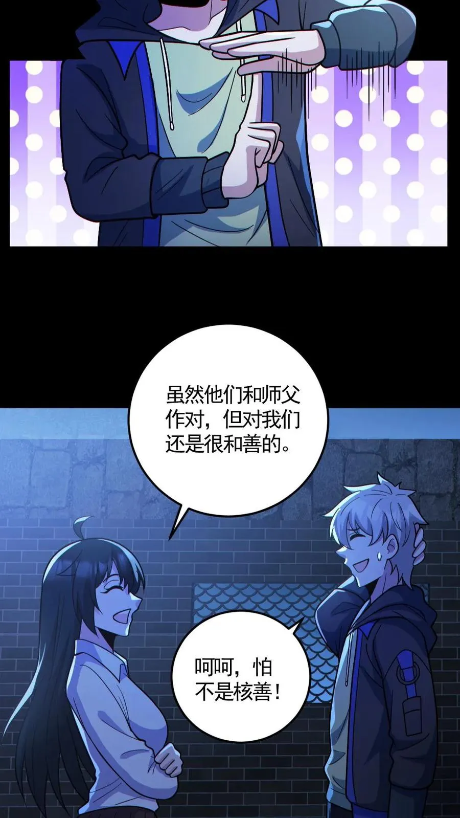 第138话 公报私仇 第24页