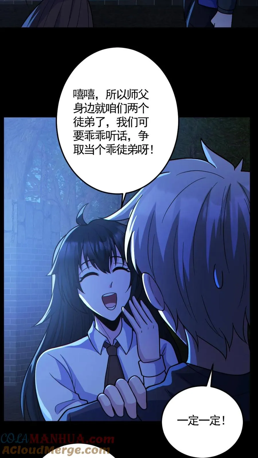 第138话 公报私仇 第25页