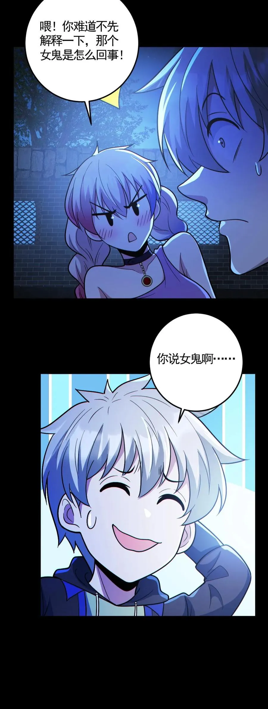 第138话 公报私仇 第26页