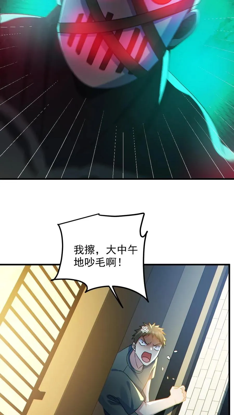第140话 暴力肢解 第4页