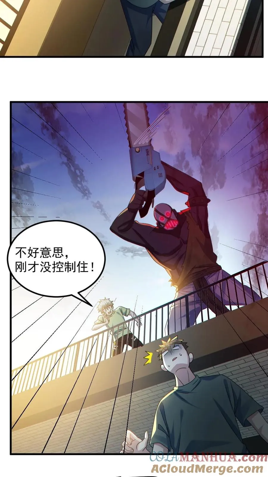 第140话 暴力肢解 第5页