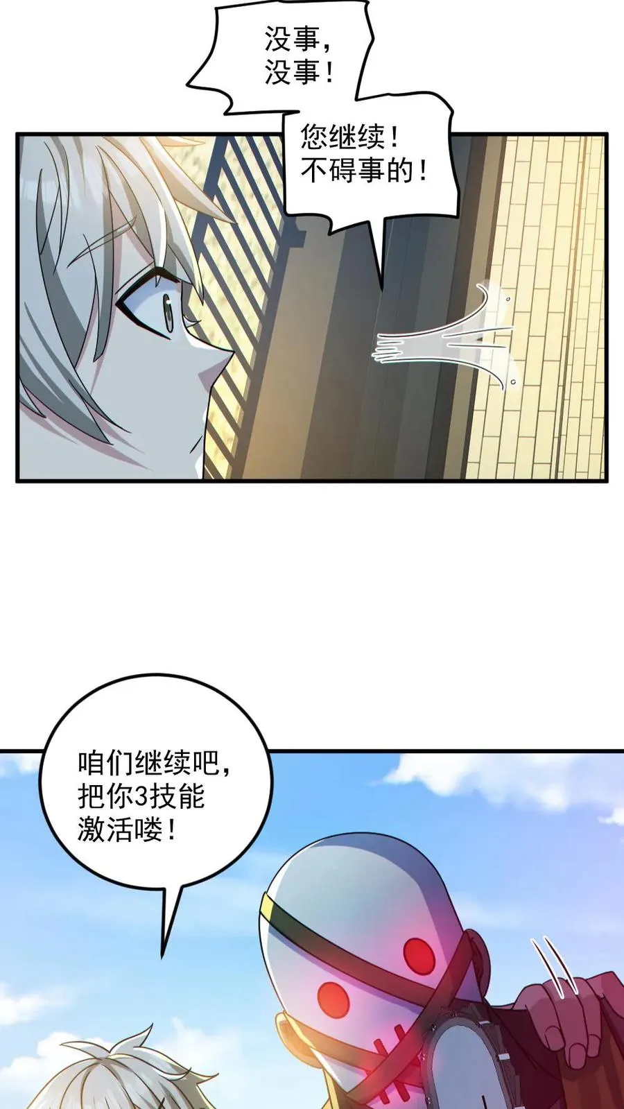 第140话 暴力肢解 第6页
