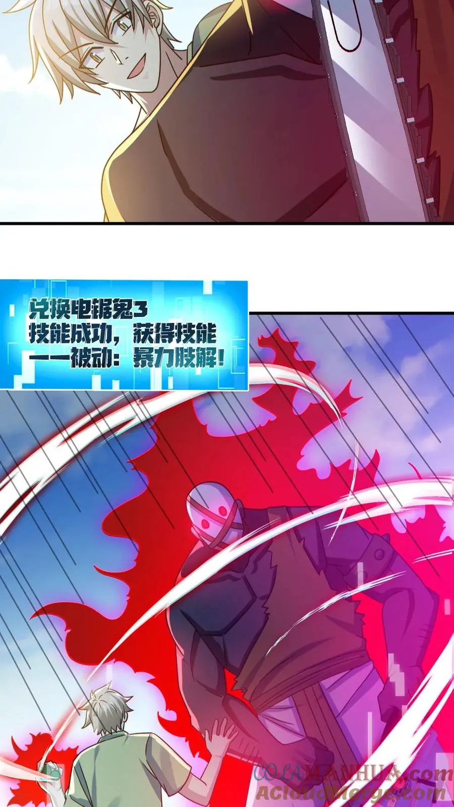第140话 暴力肢解 第7页