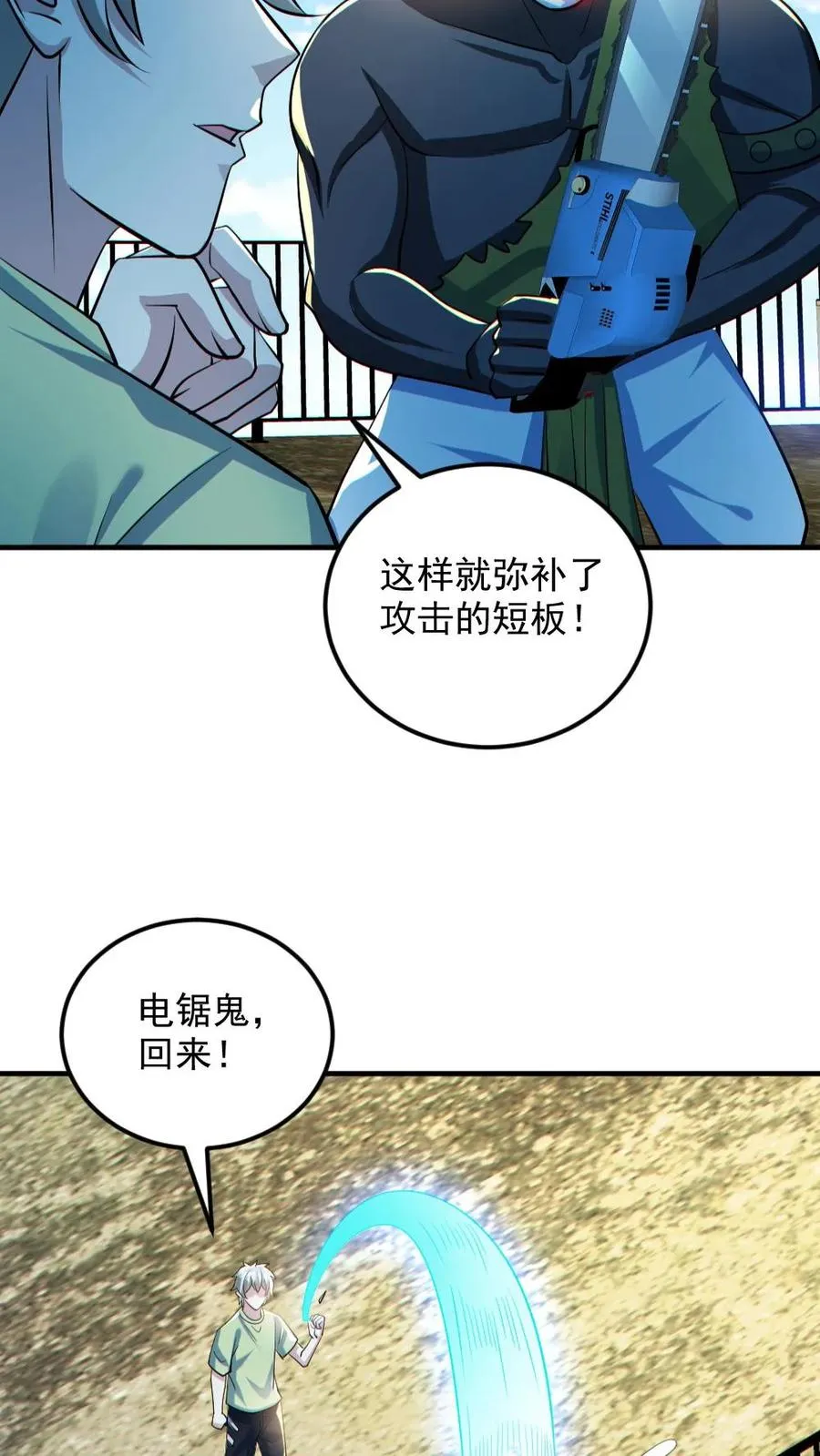 第140话 暴力肢解 第10页