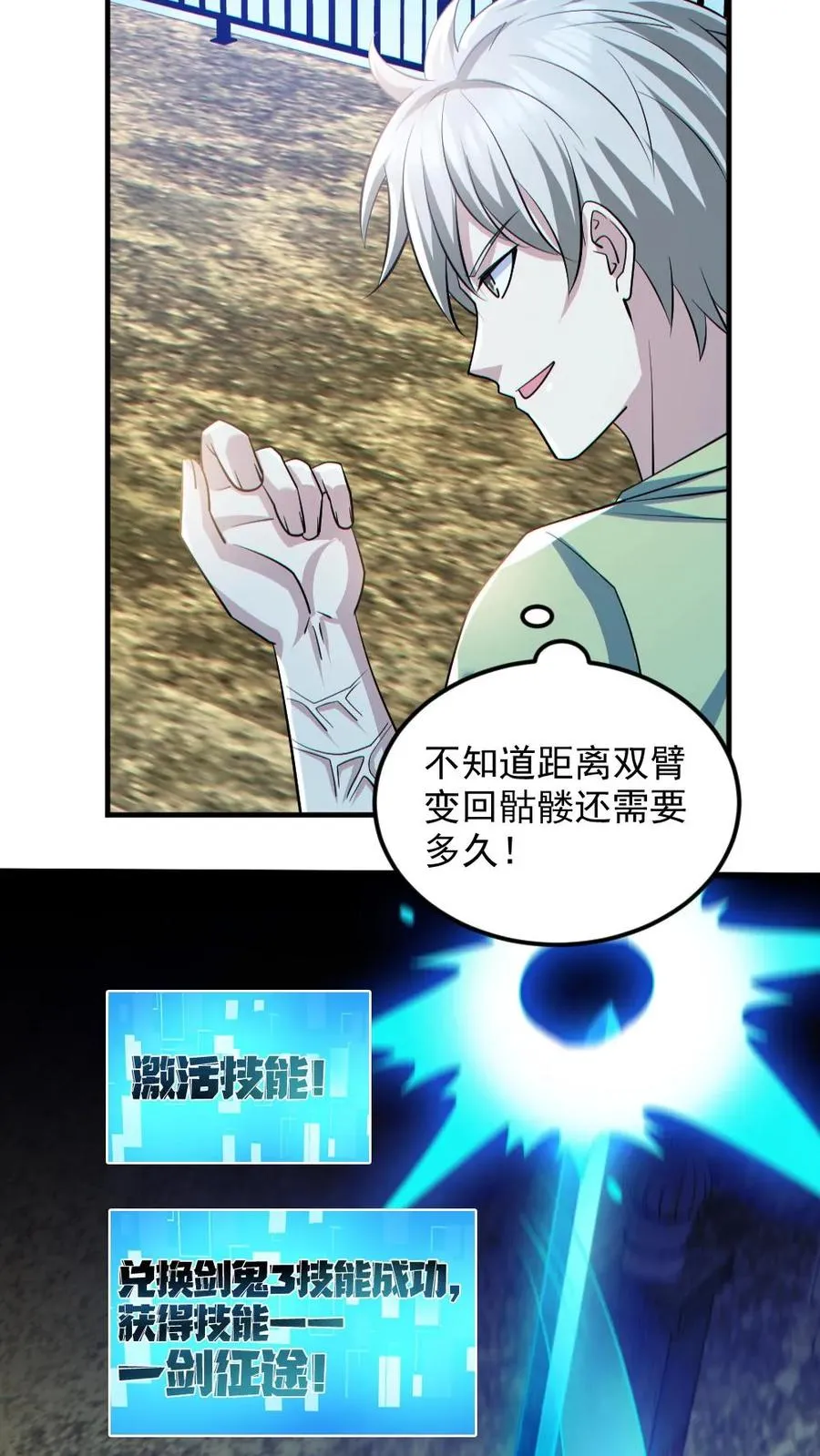 第140话 暴力肢解 第14页