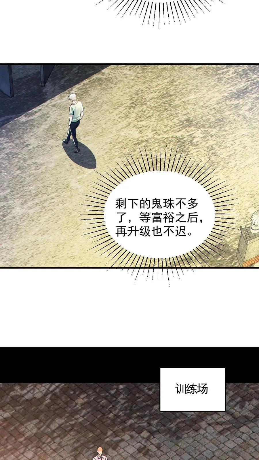 第140话 暴力肢解 第18页