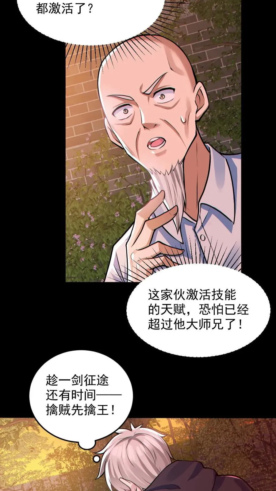 第141话 疯狂特训 第18页