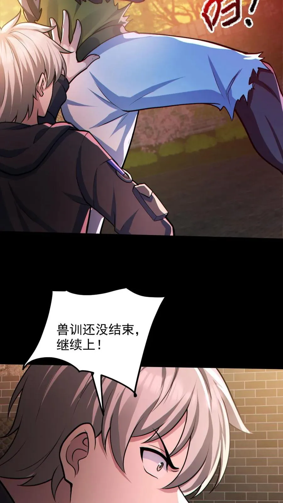 第141话 疯狂特训 第30页