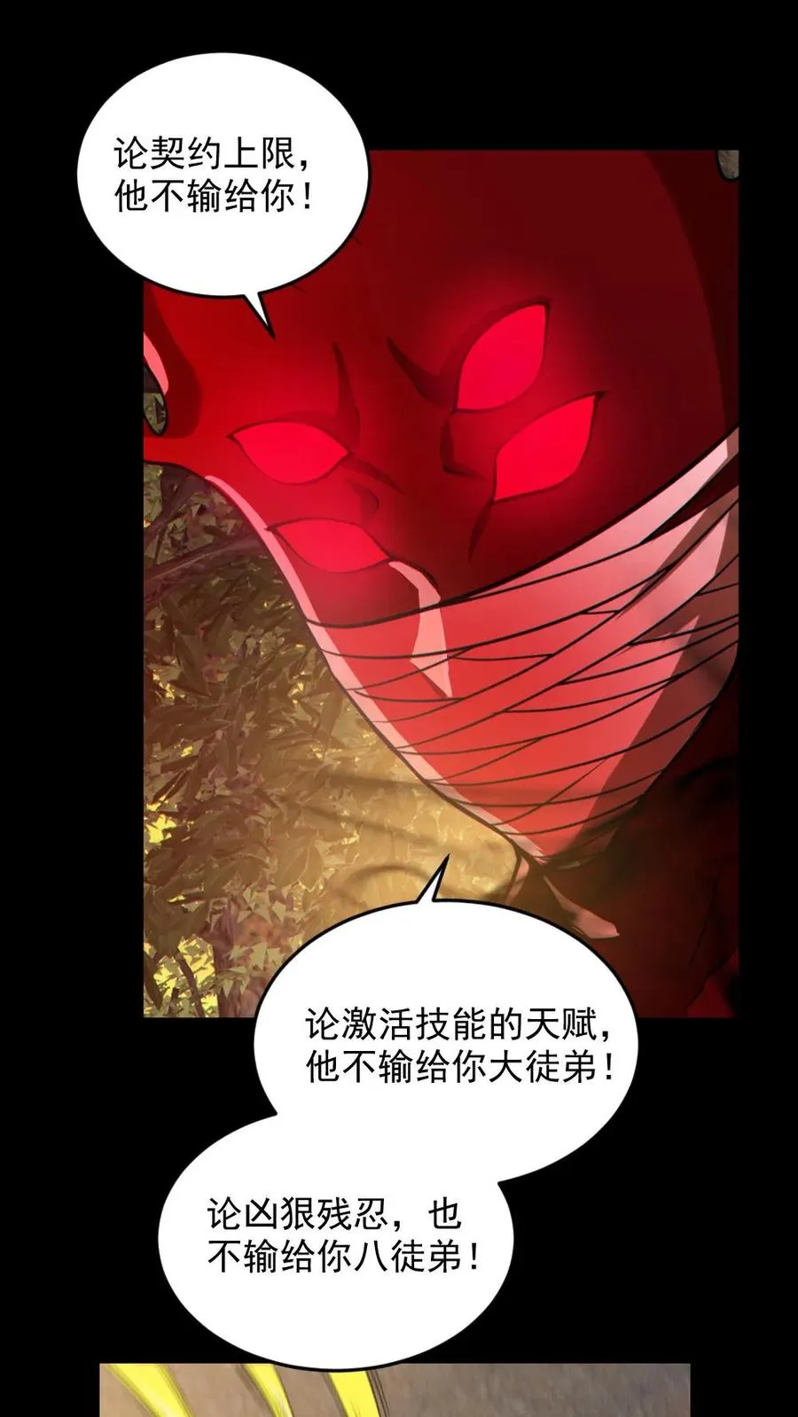 第142话 收了个好徒弟 第2页