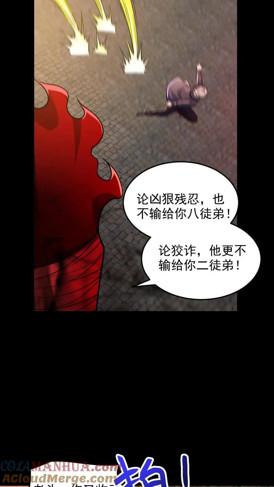 第142话 收了个好徒弟 第3页