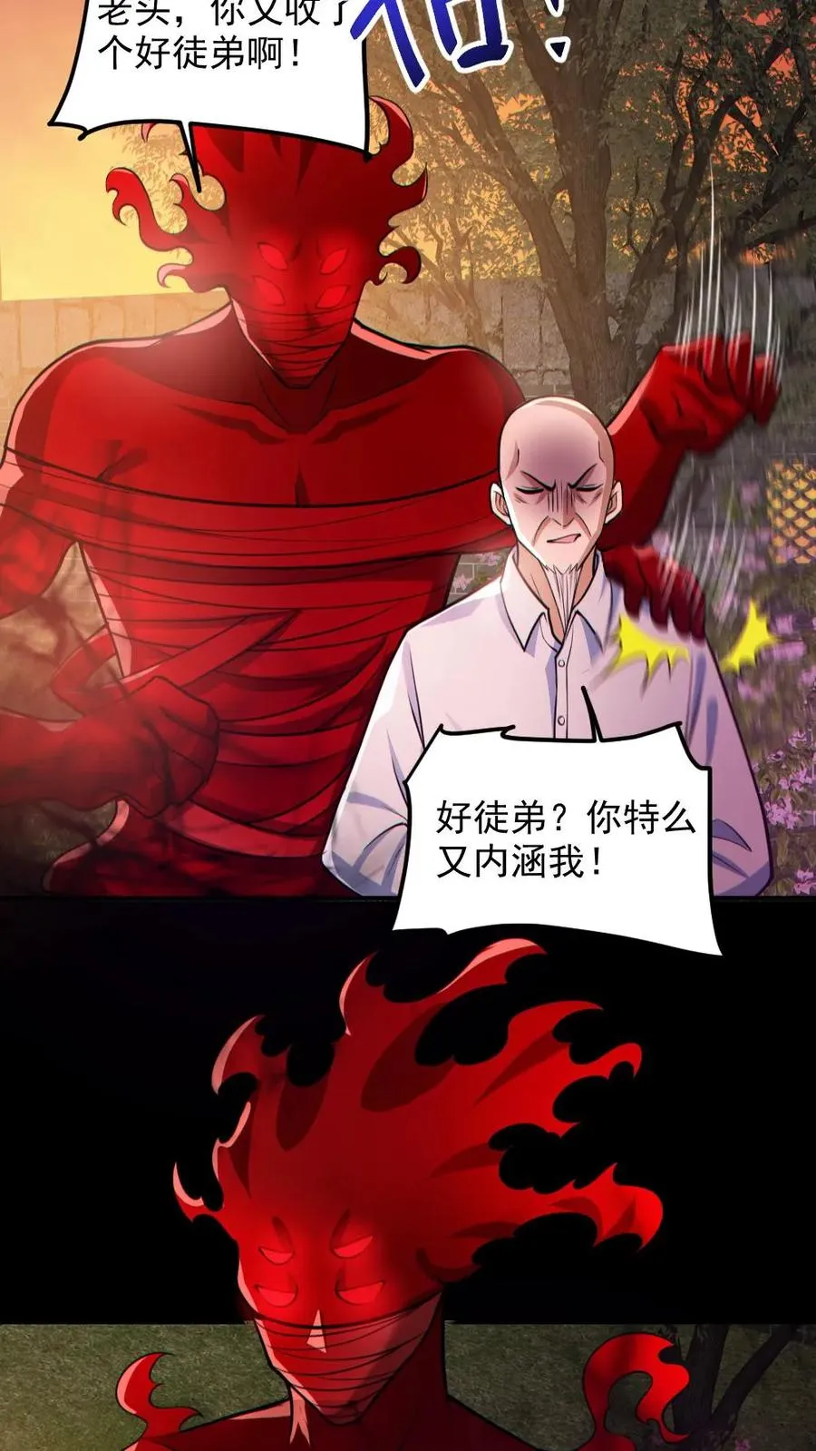 第142话 收了个好徒弟 第4页