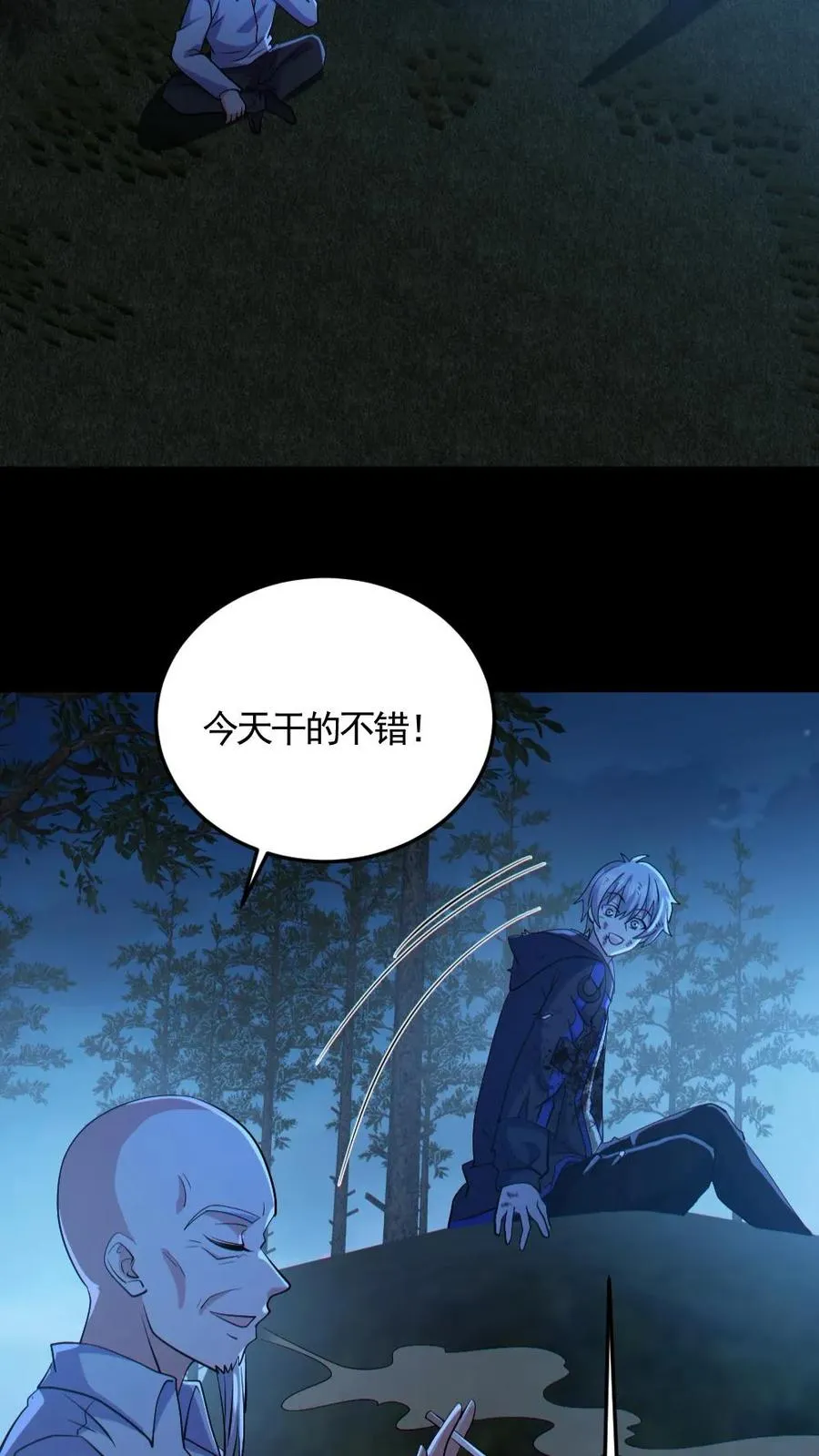 第142话 收了个好徒弟 第20页