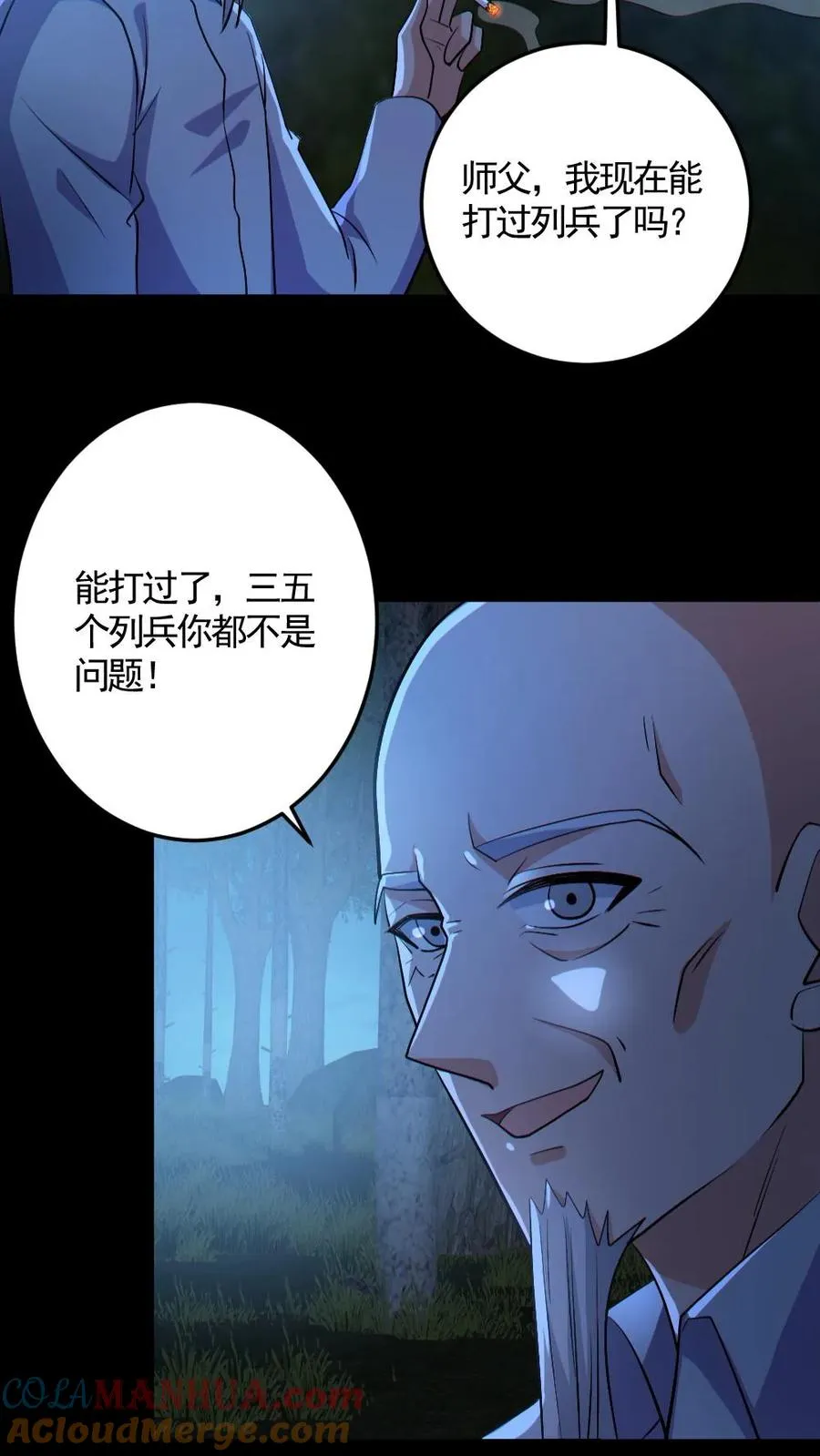 第142话 收了个好徒弟 第21页