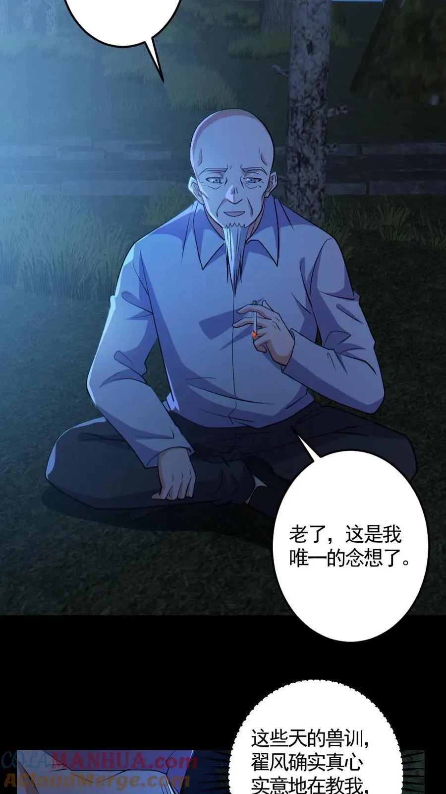 第142话 收了个好徒弟 第23页