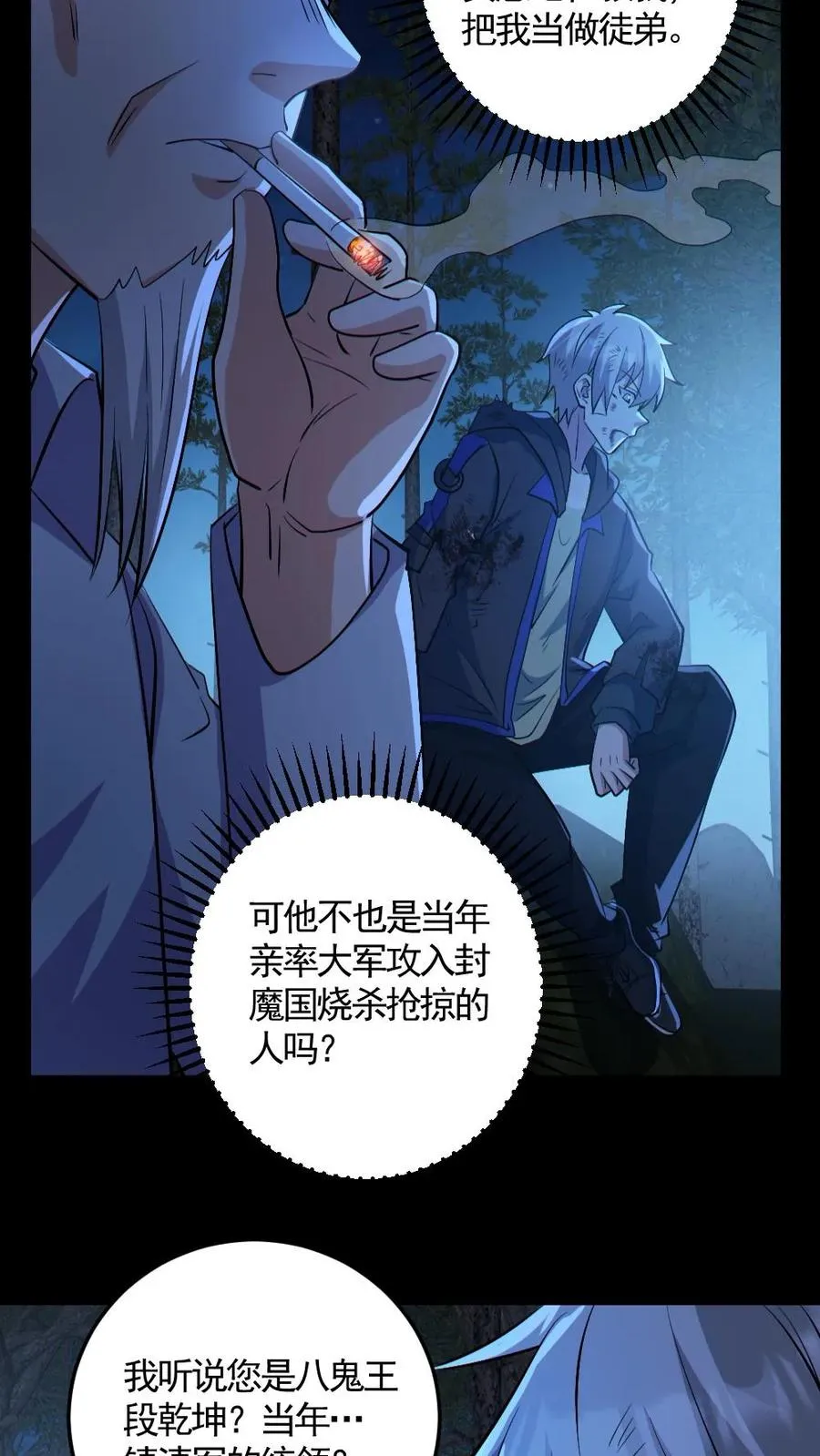 第142话 收了个好徒弟 第24页