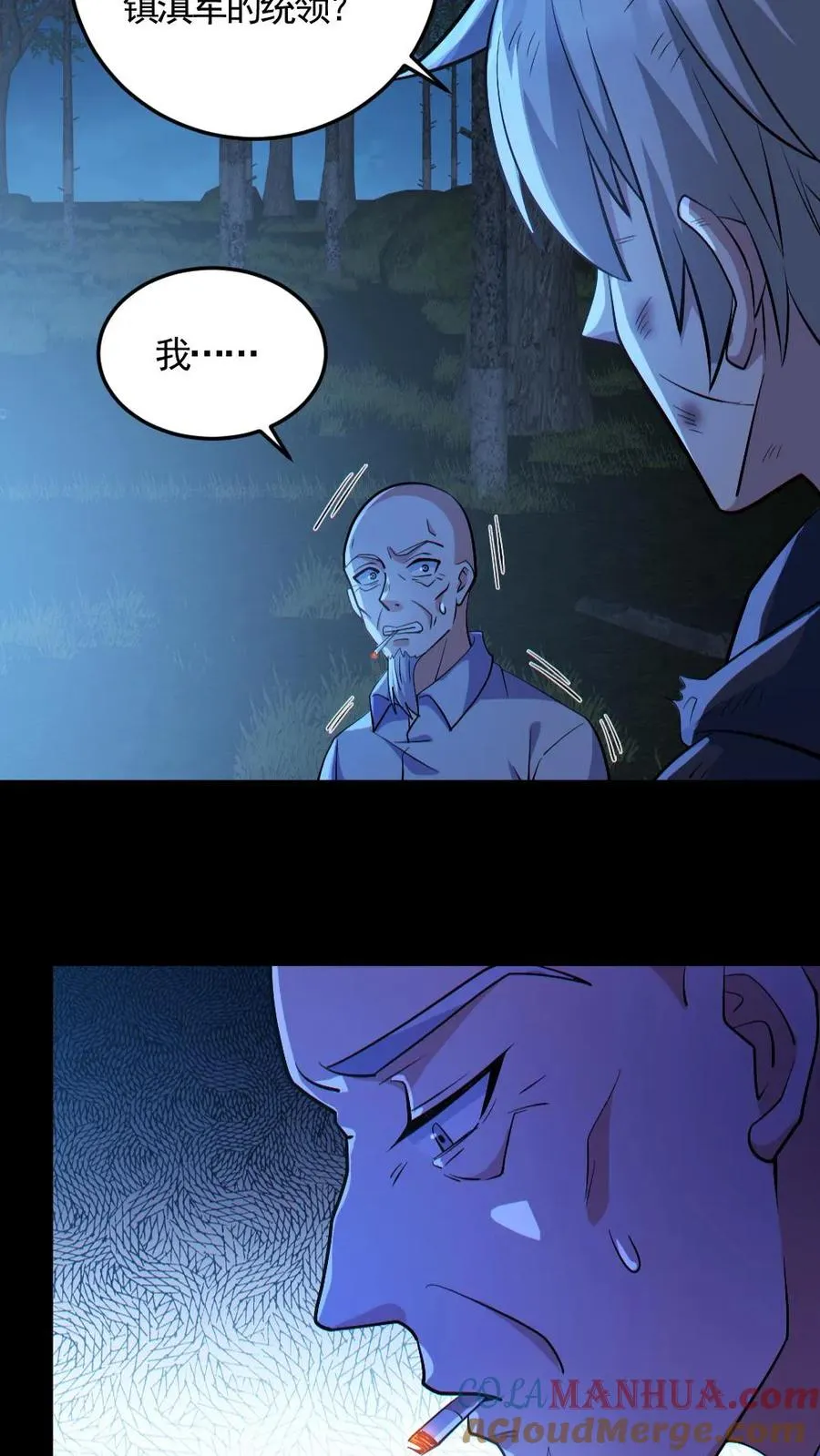 第142话 收了个好徒弟 第25页